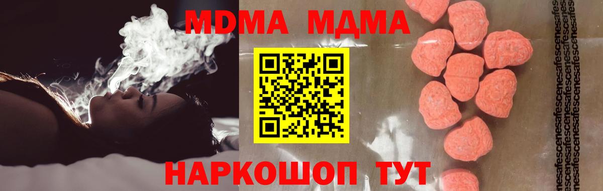 Сорочинск  MDMA Molly  Вход с VPN  МДМА молли 