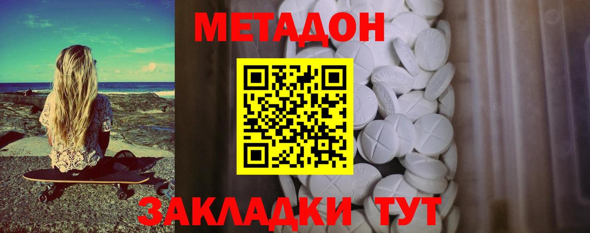 МЕТАДОН methadone    вход  Сорочинск  МЕТАДОН VHQ  Вход с VPN 
